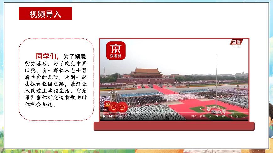 部編版習(xí)近平新時(shí)代中國(guó)特色社會(huì)主義思想學(xué)生讀本小學(xué)2.1 沒(méi)有共產(chǎn)黨就沒(méi)有新中國(guó) 課件第4頁(yè)