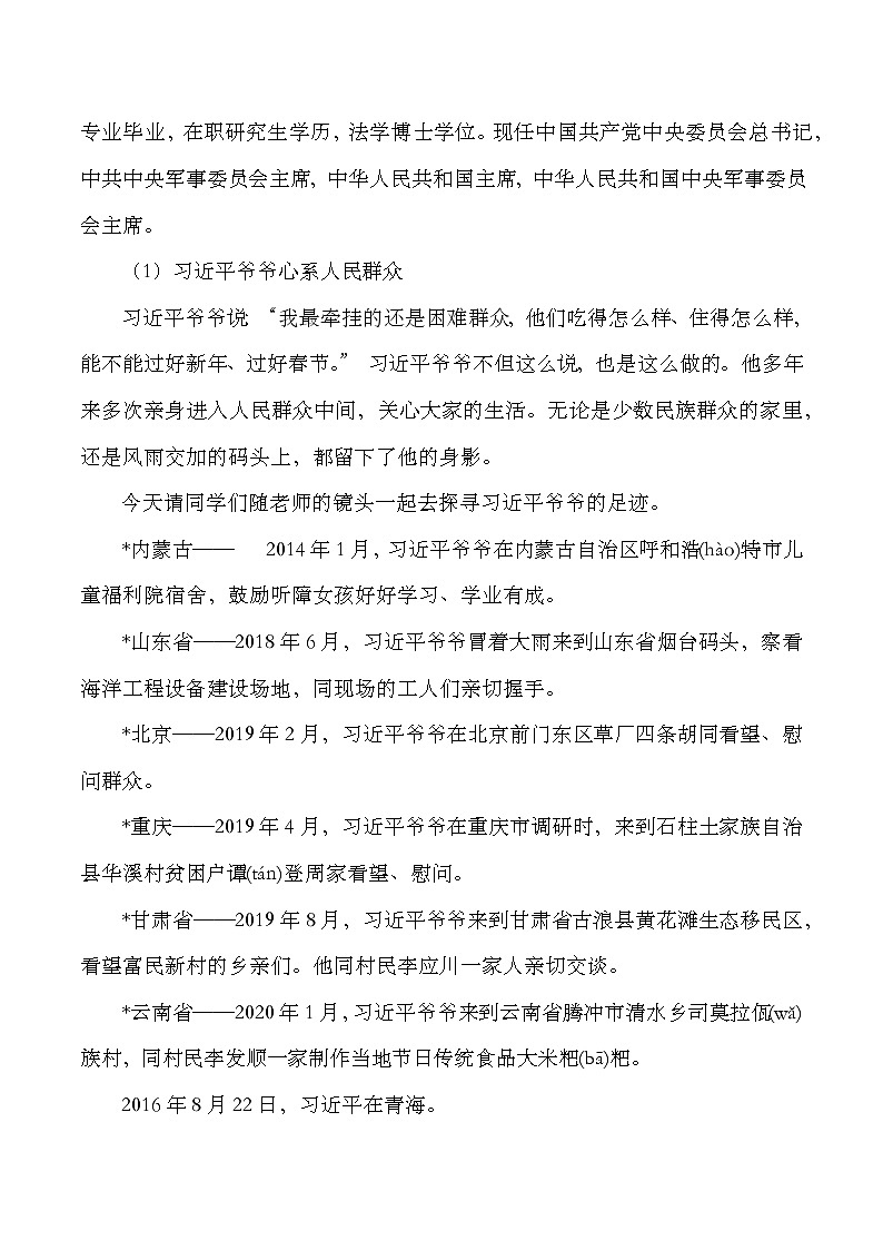 部编版学生读本小学2.3 习近平爷爷心系人民群众 -《学生读本 (小学低年级)》 课件+教案+素材02
