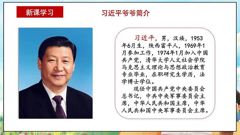 部编版学生读本小学2.3 习近平爷爷心系人民群众 -《学生读本 (小学低年级)》 课件+教案+素材06