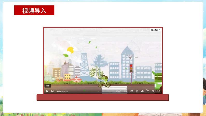 部编版学生读本小学3.2 新时代新征程-《学生读本 (小学低年级)》 课件+教案+素材04