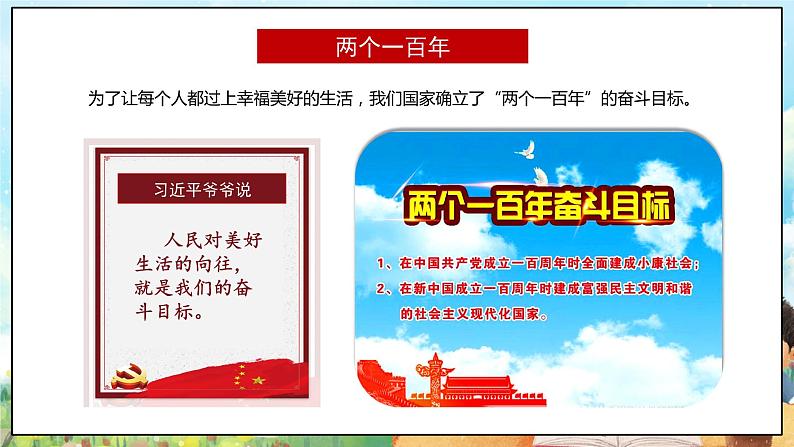 部编版学生读本小学3.2 新时代新征程-《学生读本 (小学低年级)》 课件+教案+素材08