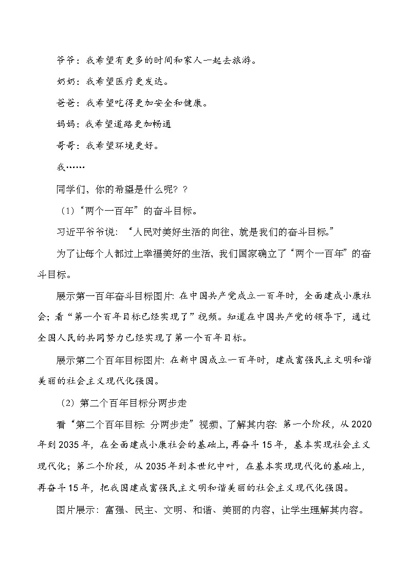 部编版学生读本小学3.2 新时代新征程-《学生读本 (小学低年级)》 课件+教案+素材02