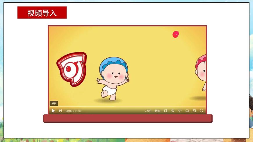部編版習近平新時代中國特色社會主義思想學生讀本小學4.3 實干成就夢想 課件第4頁