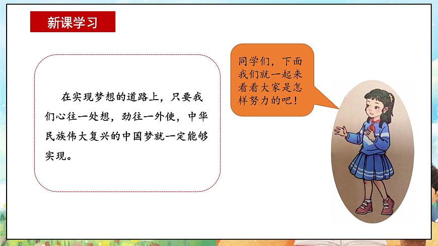 部編版習近平新時代中國特色社會主義思想學生讀本小學4.3 實干成就夢想 課件第7頁