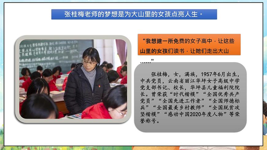 部編版習近平新時代中國特色社會主義思想學生讀本小學4.3 實干成就夢想 課件第8頁