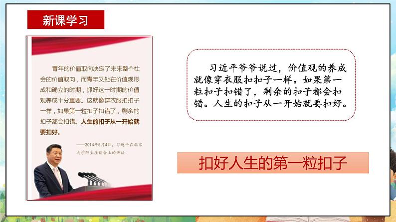 部编版学生读本小学6.1 扣好人生第一粒扣子-《学生读本 (小学低年级)》 课件+教案+素材06