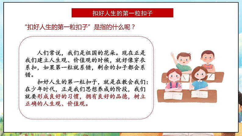 部编版学生读本小学6.1 扣好人生第一粒扣子-《学生读本 (小学低年级)》 课件+教案+素材07