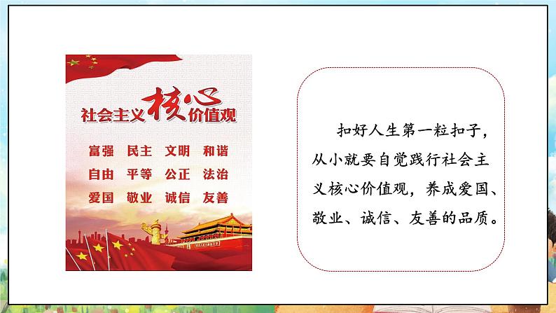 部编版学生读本小学6.1 扣好人生第一粒扣子-《学生读本 (小学低年级)》 课件+教案+素材08