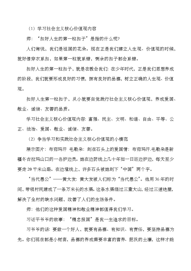 部编版学生读本小学6.1 扣好人生第一粒扣子-《学生读本 (小学低年级)》 课件+教案+素材02