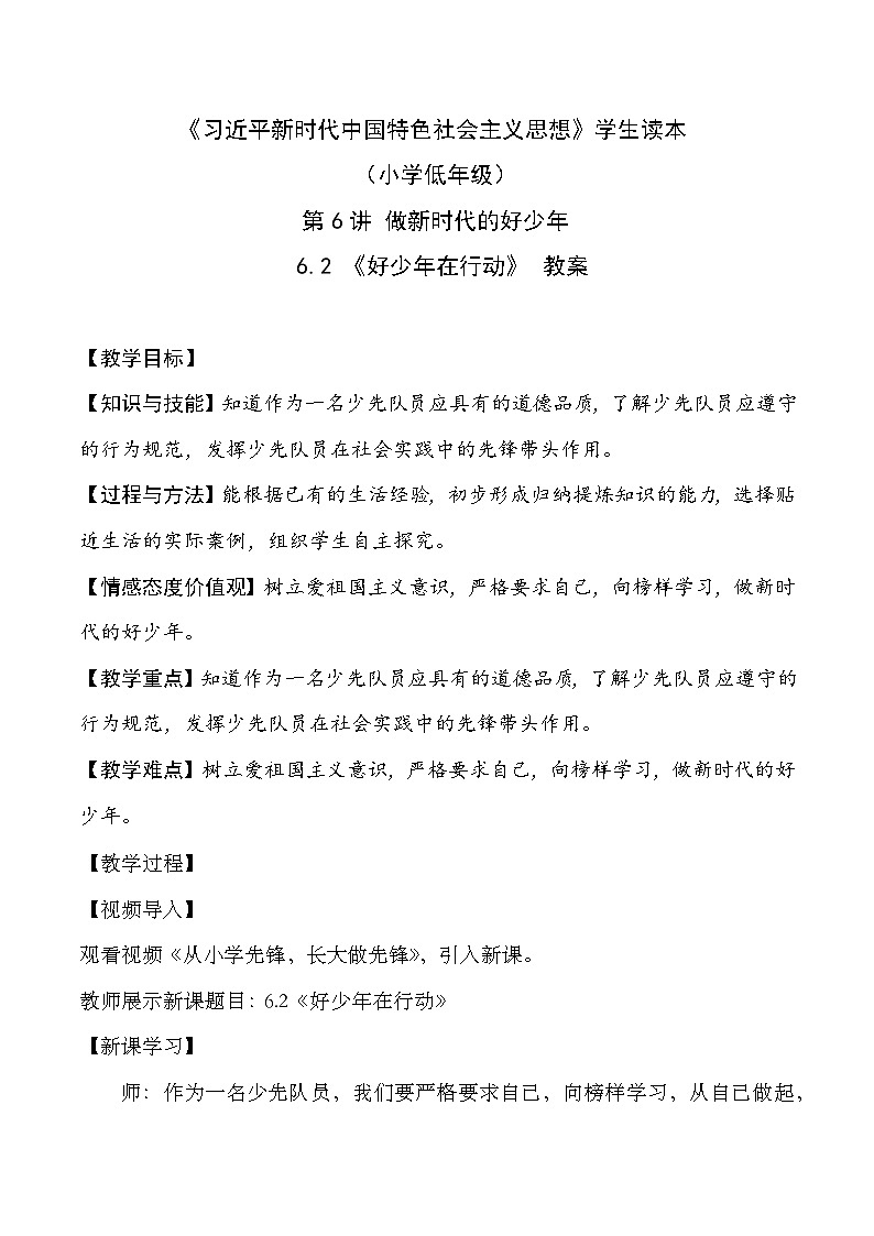 部编版学生读本小学6.2 好少年在行动-《学生读本 (小学低年级)》 课件+教案+素材01
