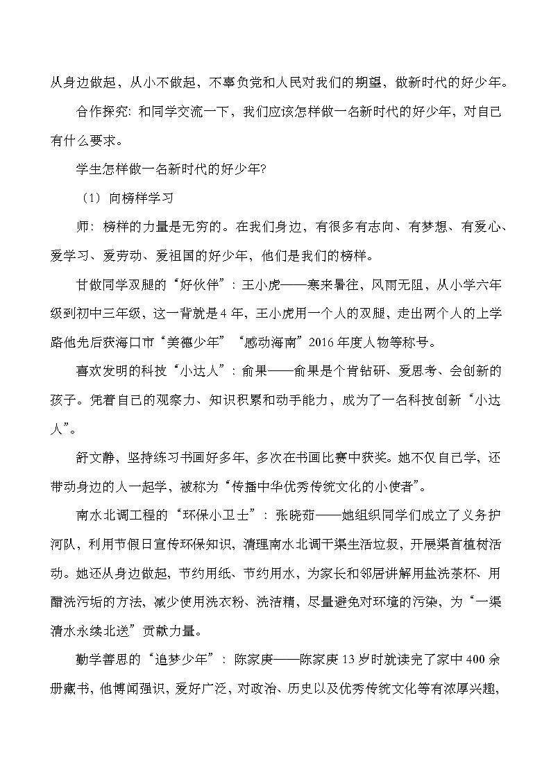 部编版学生读本小学6.2 好少年在行动-《学生读本 (小学低年级)》 课件+教案+素材02