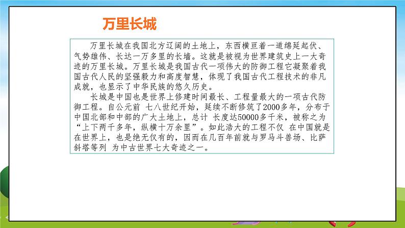 第1讲 我爱你中国《二 我自豪 我是中国人》PPT教学课件07