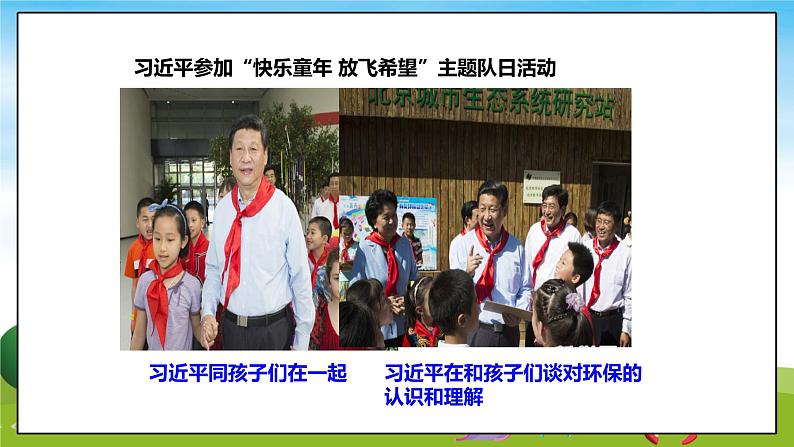 第2讲一心跟着共产党《三 习近平爷爷心系人民群众》PPT教学课件06