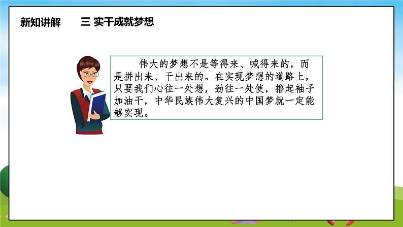 第4讲—我们的中国梦《三 实干成就梦想》PPT教学课件05