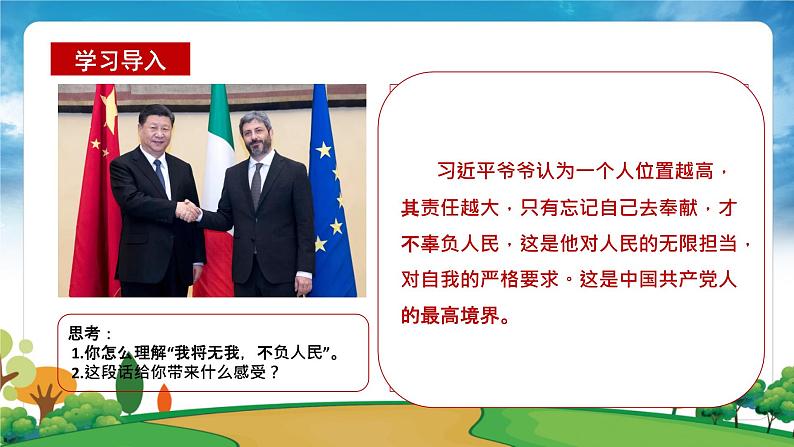 部编版习近平新时代中国特色社会主义思想学生读本小学第三讲 把人民放在心中最高位置课件第5页