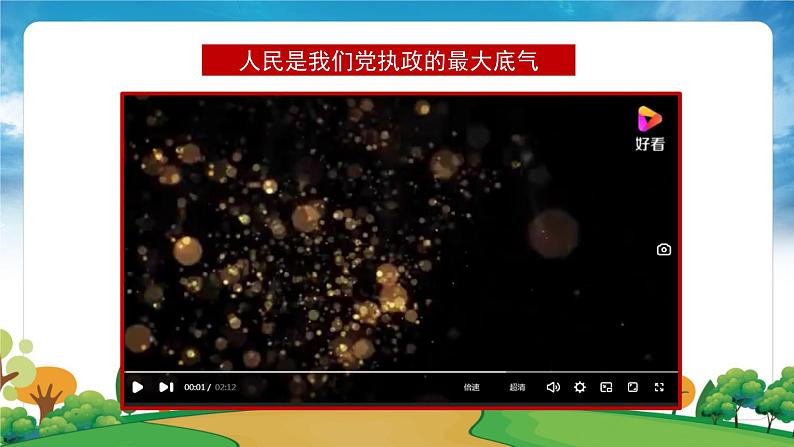 部编版习近平新时代中国特色社会主义思想学生读本小学第三讲 把人民放在心中最高位置课件第8页