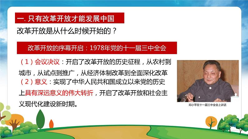 部编版习近平新时代中国特色社会主义思想学生读本小学第四讲 唯改革才有出路 课件第8页