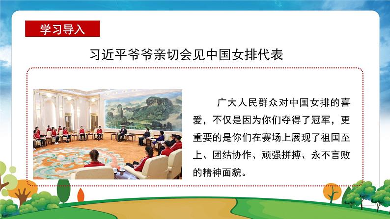 部编版习近平新时代中国特色社会主义思想学生读本小学第八讲 人无精神则不立 国无精神则不强 课件第6页