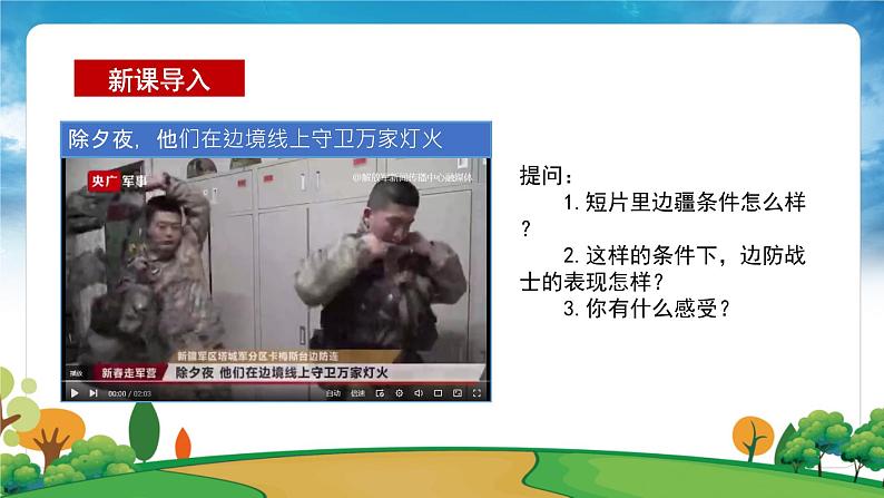 部编版习近平新时代中国特色社会主义思想学生读本小学第十二讲 强国必须强军 课件第5页