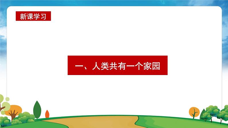 学生读本第14讲 人类是一个休戚与共的命运共同体 素材+课件08