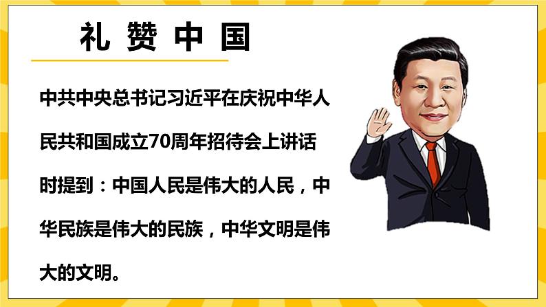 1.2我自豪 我是中国人 课件第6页