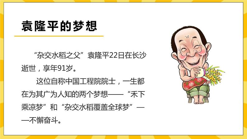 4.2伟大的中国梦 课件+教案+素材02