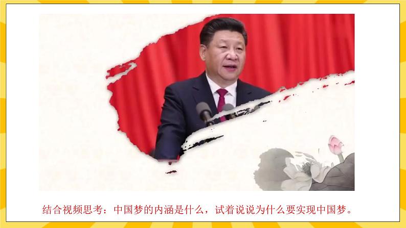 4.2伟大的中国梦 课件+教案+素材07