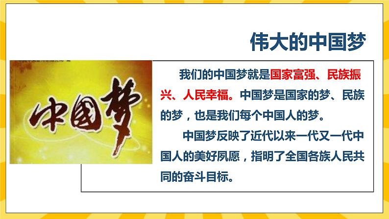 4.2伟大的中国梦 课件+教案+素材08