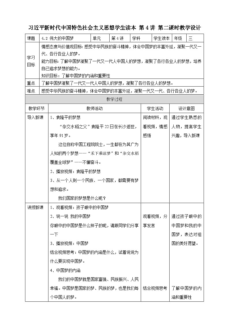 4.2伟大的中国梦 课件+教案+素材01
