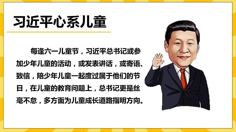 5.2习近平爷爷对我们的期望 课件+教案+素材03