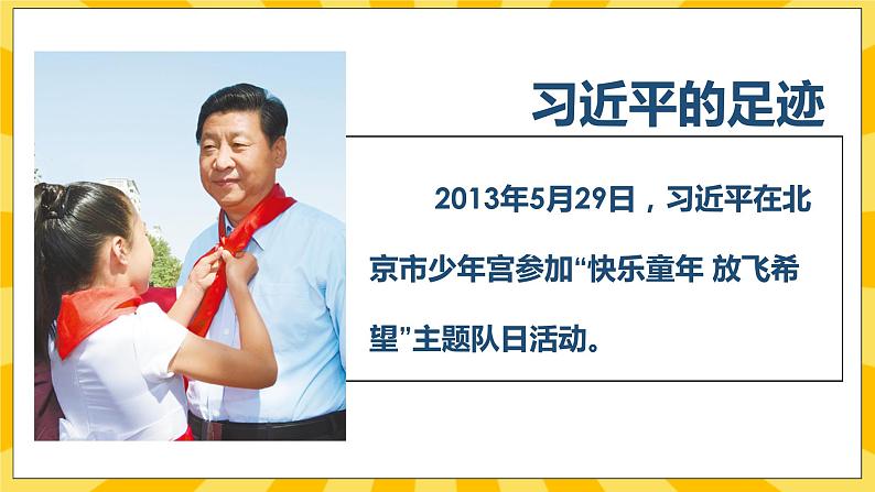 5.2习近平爷爷对我们的期望 课件+教案+素材04