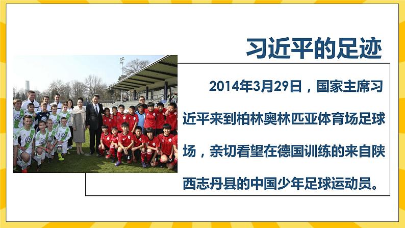 5.2习近平爷爷对我们的期望 课件+教案+素材05