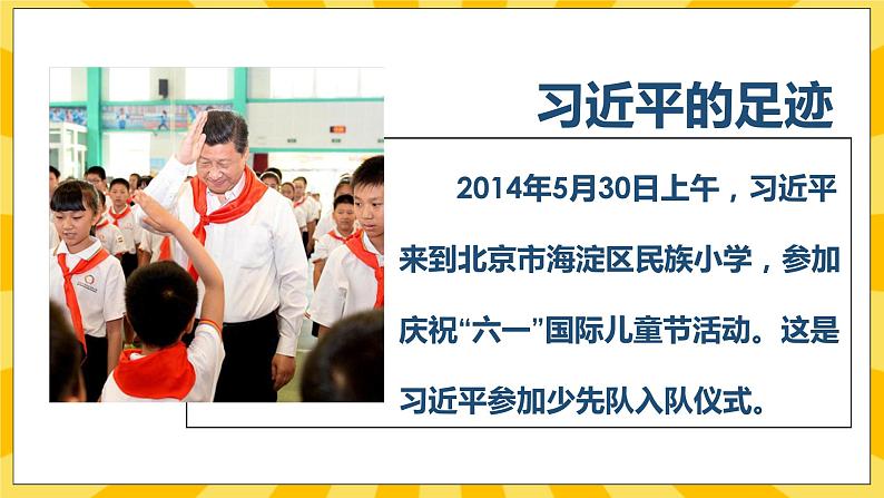 5.2习近平爷爷对我们的期望 课件+教案+素材06
