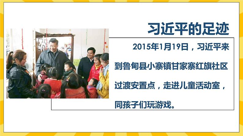 5.2习近平爷爷对我们的期望 课件+教案+素材07