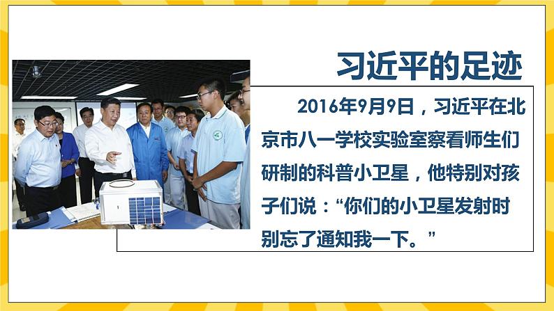 5.2习近平爷爷对我们的期望 课件+教案+素材08