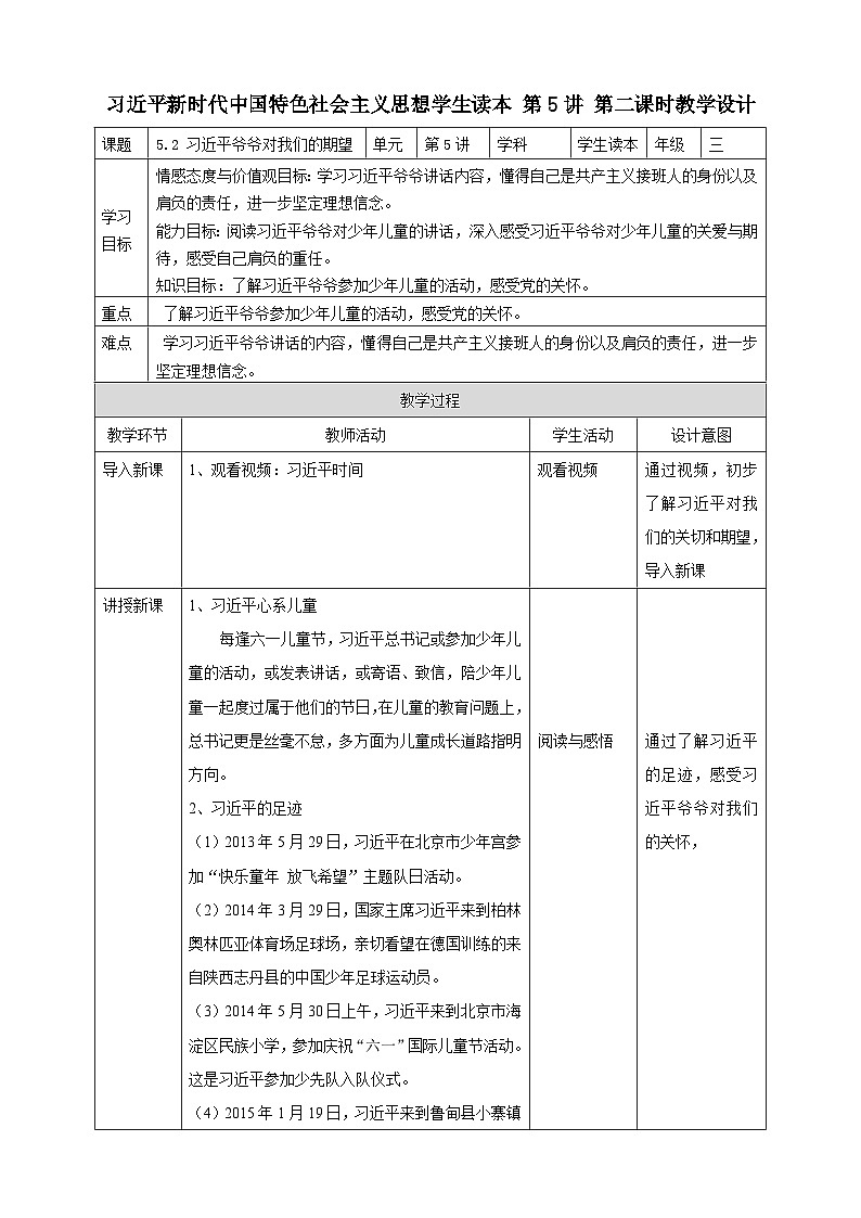 5.2习近平爷爷对我们的期望 课件+教案+素材01