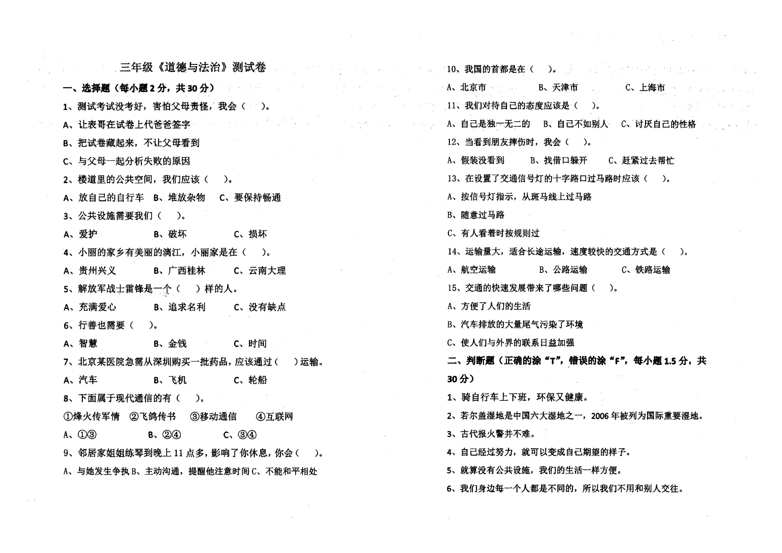 贵州省黔西南州兴义市顶效开发区顶兴学校2022-2023学年三年级下学期5月月考道德与法治试卷