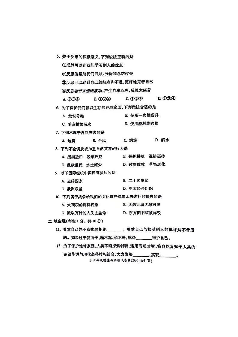 安徽省蚌埠市固镇县2022-2023学年六年级下学期6月期末道德与法治试题02