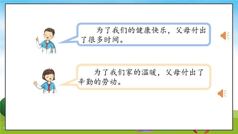 部编版道法四年级上册 少让父母为我操心(第1课时) 课件05