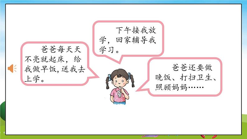 部编版道法四年级上册 少让父母为我操心(第1课时) 课件08