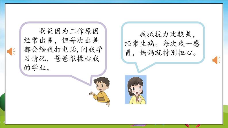 部编版道法四年级上册 少让父母为我操心(第2课时) 课件03