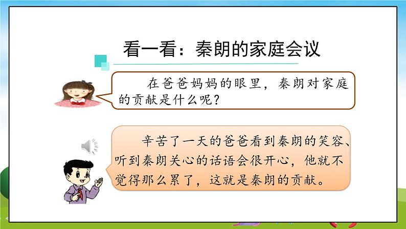部编版道法四年级上册 我的家庭贡献与责任(第1课时) 课件08