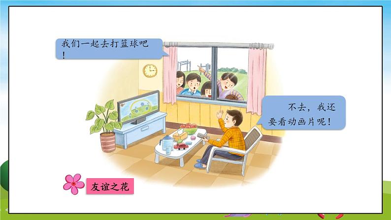 部编版道法四年级上册 健康看电视(第3课时) 课件03
