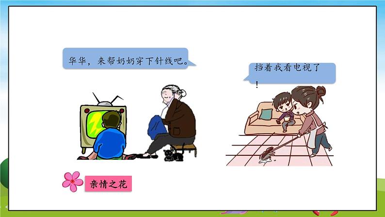 部编版道法四年级上册 健康看电视(第3课时) 课件04