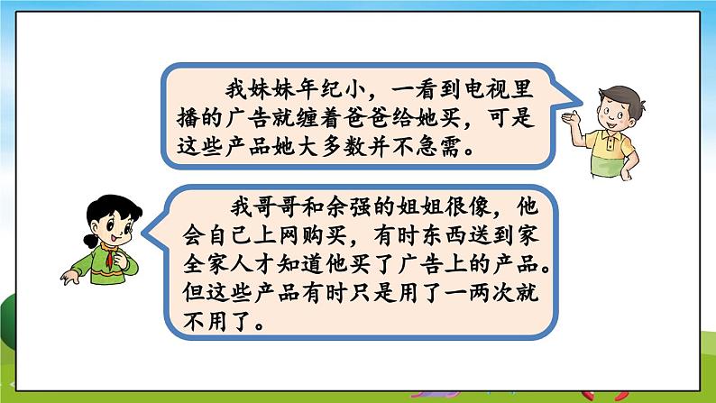 部编版道法四年级上册 正确认识广告(第3课时) 课件第7页
