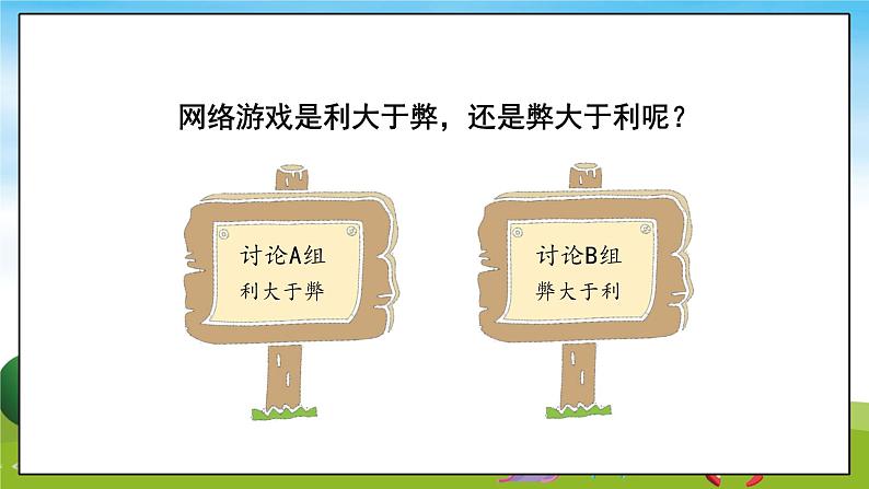 部编版道法四年级上册 网络新世界(第3课时) 课件07