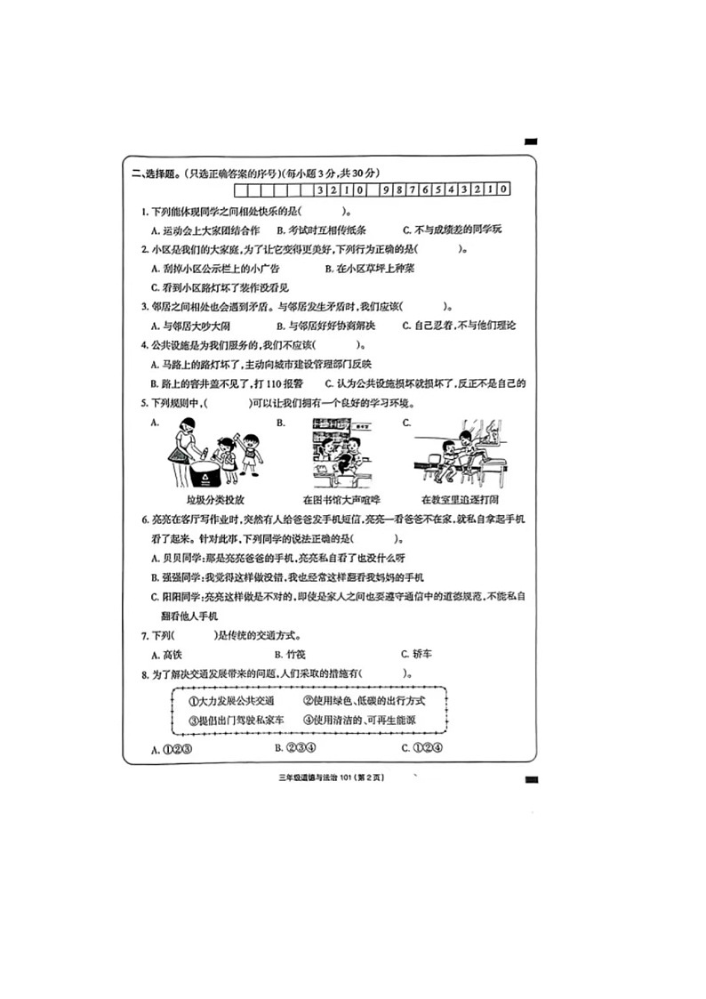 河南省开封市龙亭区2022-2023学年三年级下学期6月期末道德与法治试题02