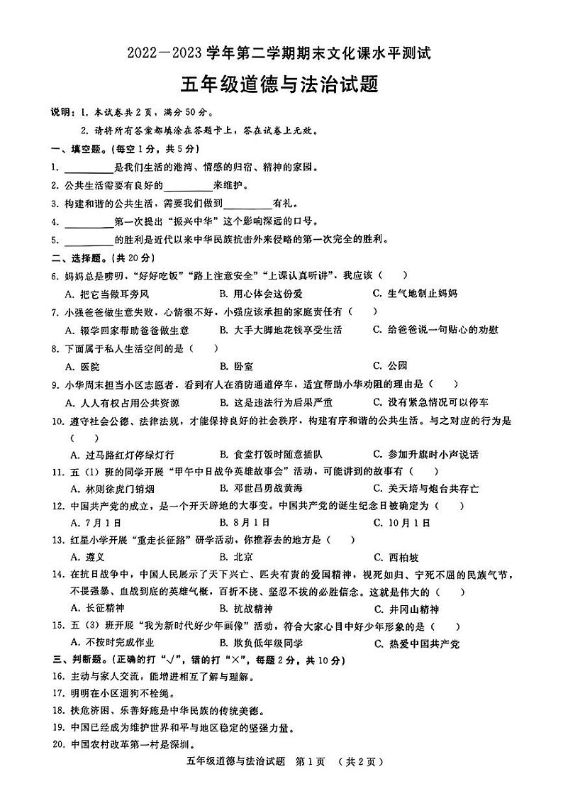 河北邢台市内丘县2022-2023学年五年级下学期道德与法治期末试卷01