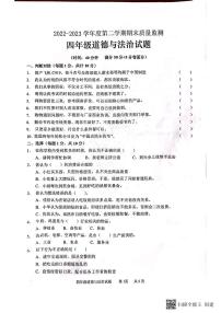 山东省枣庄市峄城区2022-2023学年四年级下学期期末考试道德与法治试题
