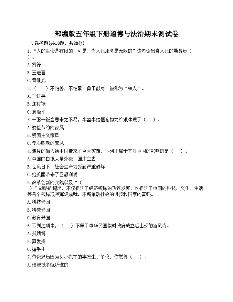 部编版五年级下册道德与法治期末测试卷第1页